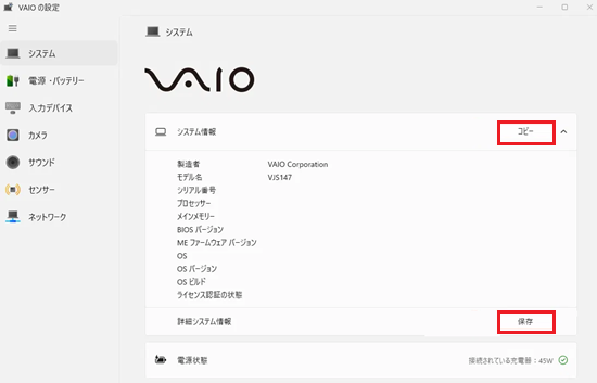 VAIO の設定＿システムトップ画面
