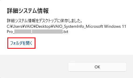 「フォルダを開く」を押して詳細システム情報が表示されたところ