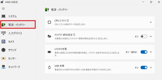 電源・バッテリーのトップ画面全体の図