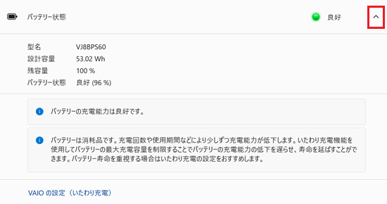バッテリー状態全体を表示した写真