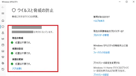 ウイルスと脅威の防止画像