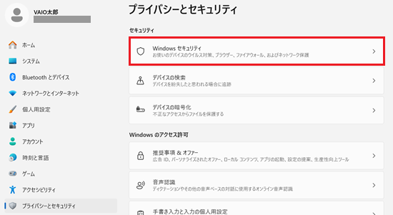 設定画面で「Windows セキュリティ」に赤い枠