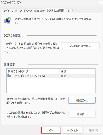 システムのプロパティで「OK」に赤い枠
