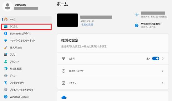 設定画面で「システム」に赤い枠