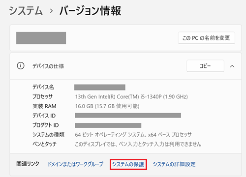 「システムの保護」が赤枠で囲われている画像