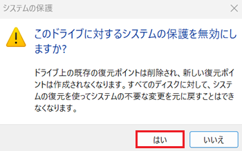 「はい」が赤枠で囲われている画像