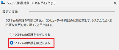 「システムの保護を有効にする」が赤枠で囲われている画像