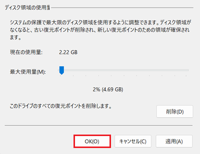 「OK]が赤枠で囲われている画像