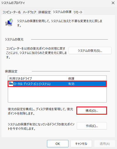 「構成」が赤枠で囲われている画像