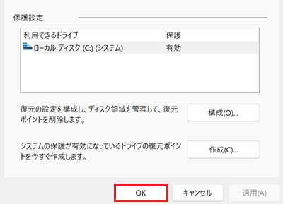 システムのプロパティで「OK]が赤枠で囲われている画像