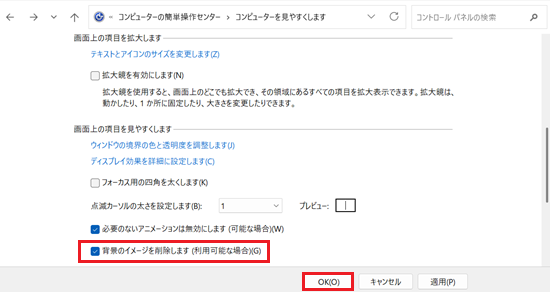 「背景のイメージを削除します」と「OK」に赤枠