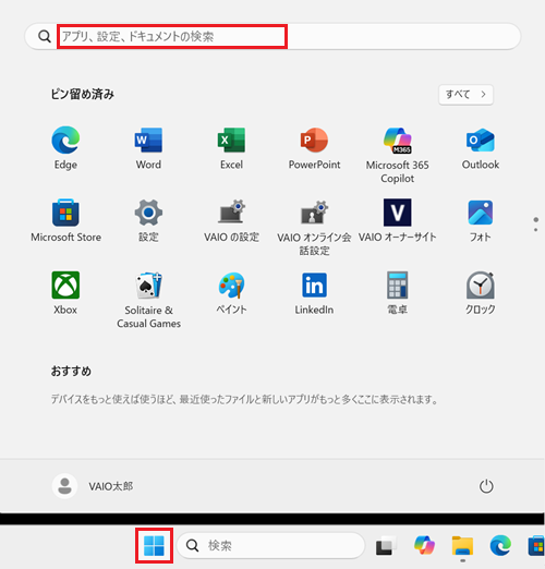 「スタート」と「すべて」が赤枠で囲われている画像