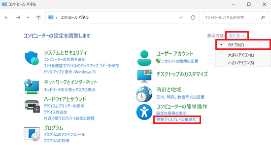 「コントロールパネル」に赤枠