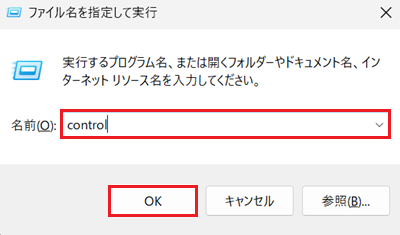 controlと入力し、OKをクリックする画像