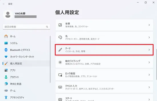 「テーマ」が赤で囲われている画像