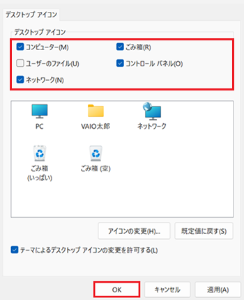 「デスクトップアイコン」と「OK]が赤で囲われている画像
