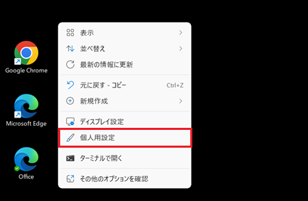 「個人用設定」が赤で囲われている画像