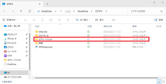 「ピクチャ」に赤枠