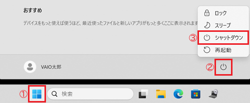 スタートボタン、電源ボタン、シャットダウンが赤で囲われている画像