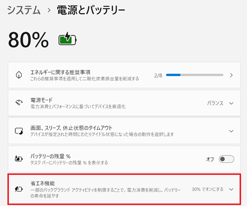 省エネ機能が赤く囲われている画像