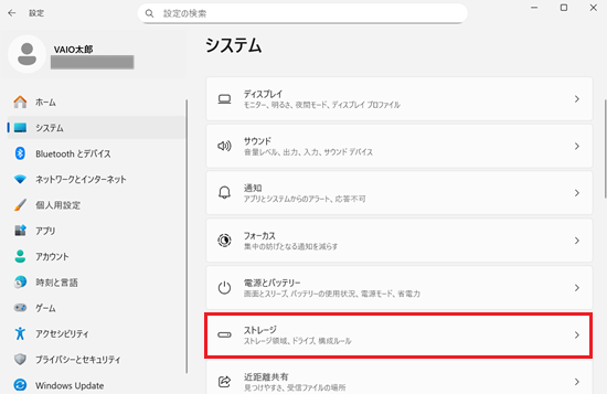 ストレージが赤で囲われている画像