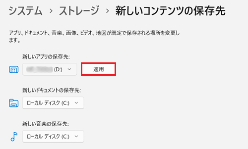 適応が赤で囲われている画像