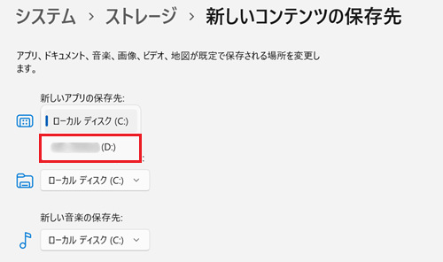保存先ドライブが赤で囲われている画像