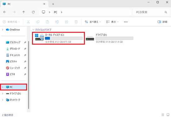 PCとローカルディスクCが赤で囲われている画像