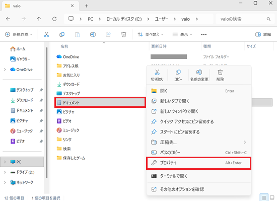 ドキュメント、プロパティが赤で囲われている画像