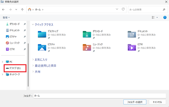 ドライブDが赤で囲われている画像