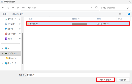 フォルダー名とフォルダーの選択が赤で囲われている画像