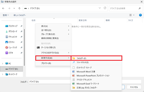 フォルダー名とOKが赤で囲われている画像