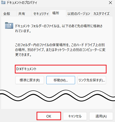フォルダー名とOKが赤で囲われている画像