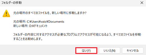 はいが赤で囲われている画像