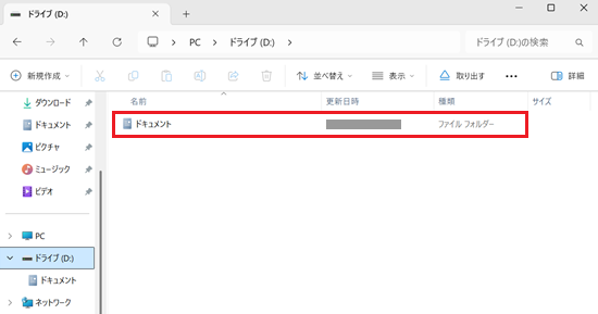 フォルダーとプロパティが赤で囲われている画像