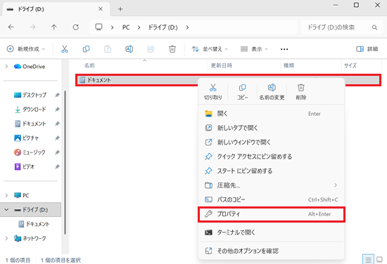 フォルダーとプロパティが赤で囲われている画像