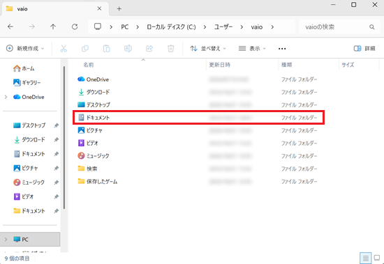 フォルダが赤で囲われている画像