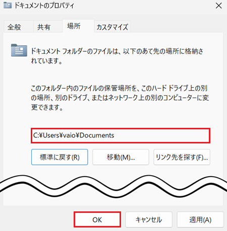 標準の保存先、OKが赤で囲われている画像