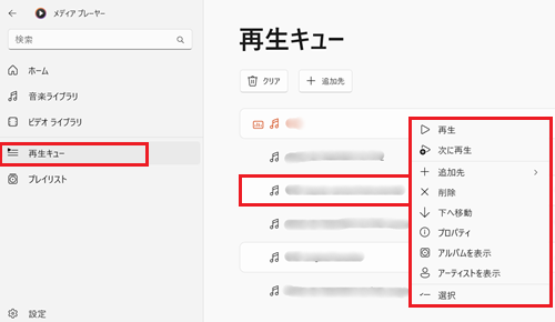 メニューが赤で囲われている画像