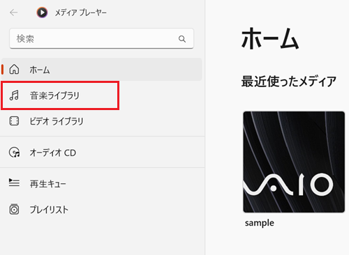 音楽ライブラリが赤で囲われている画像