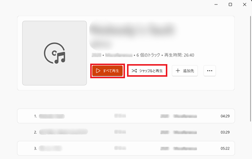 すべて再生とシャッフルと再生が赤で囲われている画像
