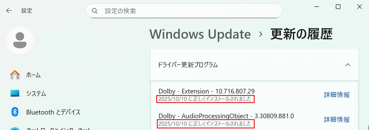 アップデート後