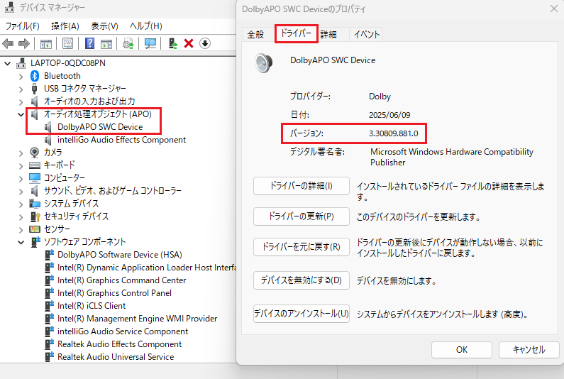デバイスマネージャー