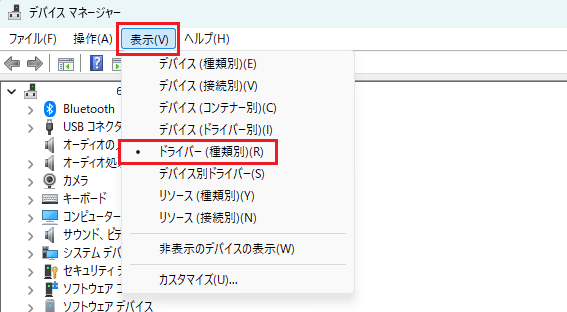 デバイスマネージャー