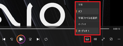 字幕と言語が赤で囲われている画像
