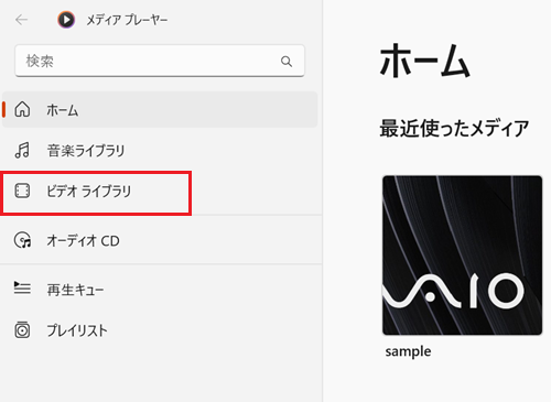 ビデオライブラリが赤で囲われている画像