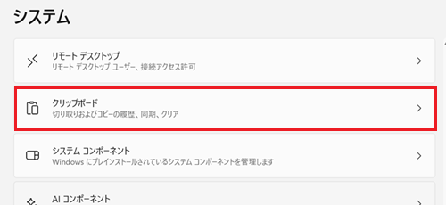 クリップボードの選択