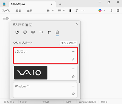 クリップボードの履歴スイッチ