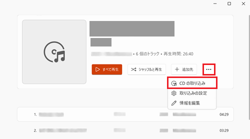 「CDの取り込み」に赤枠