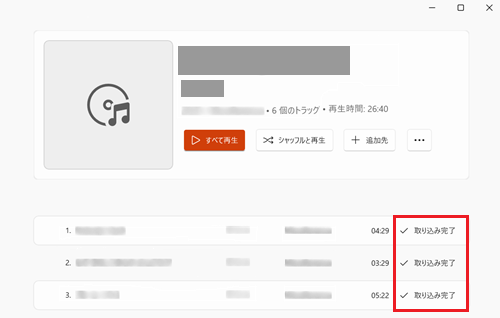 「取り込み完了」に赤枠